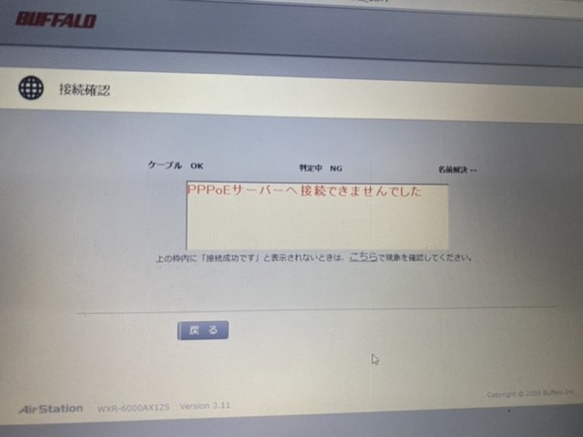 本機のリセット後の設定について Pppoeサーバーへ接続できない バッファロー Airstation Wxr 6000ax12s チタニウムグレー のクチコミ掲示板 価格 Com
