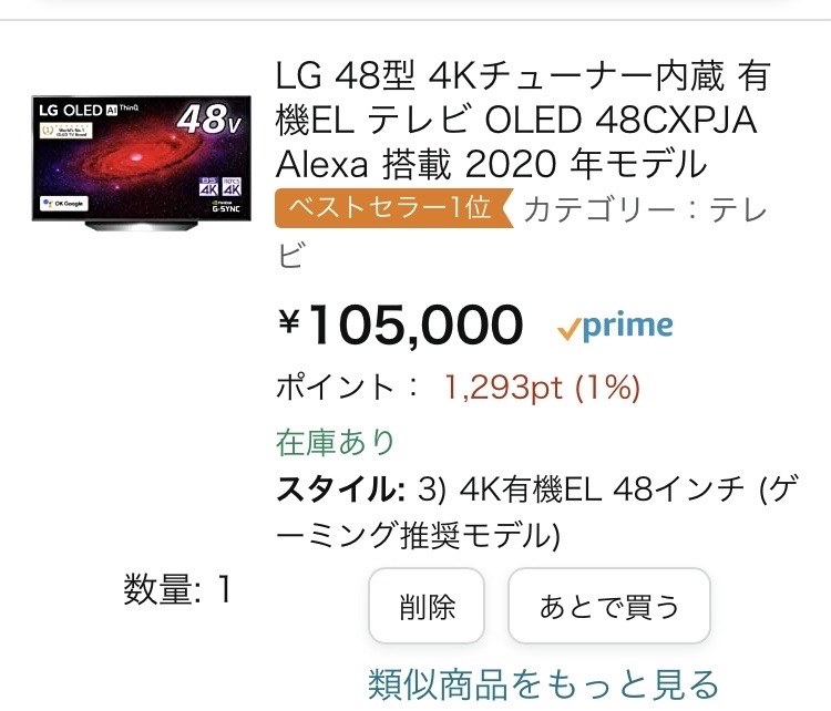 プライムデーで10万円』 LGエレクトロニクス OLED48CXPJA [48インチ