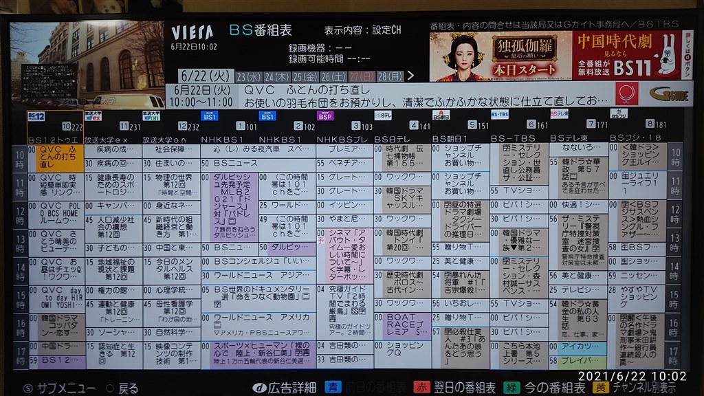 Bs番組表から不要なチャンネルを消す方法は パナソニック Viera Th 49hx850 49インチ のクチコミ掲示板 価格 Com