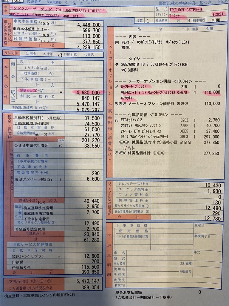 見積もり評価お願いします トヨタ ランドクルーザー プラド 2009年モデル のクチコミ掲示板 価格 Com