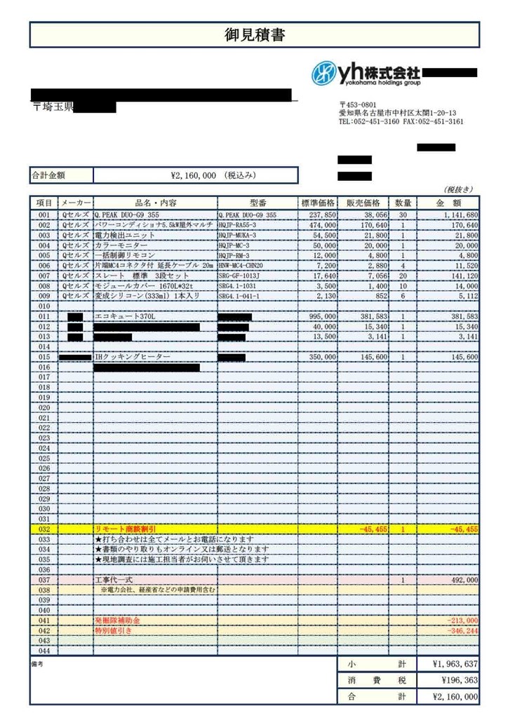 Qセルズ10.65kW(パワコン1台)+オール電化 見積診断』 クチコミ掲示板