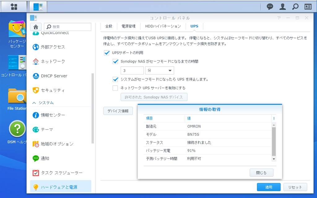 UPSを設置しました、自動的に電源か切れるのかと期待して。』 Synology DiskStation DS220j/JP のクチコミ掲示板 -  価格.com