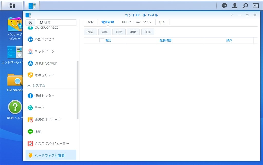 UPSを設置しました、自動的に電源か切れるのかと期待して。』 Synology DiskStation DS220j/JP のクチコミ掲示板 -  価格.com