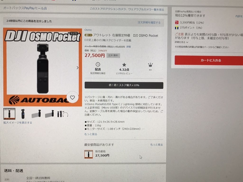 オートバックスpaypayモール店にて』 DJI OSMO POCKET のクチコミ