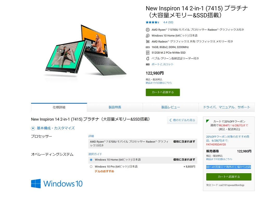 これと Dellのinspironではどちらがいいでしょうか Hp Envy X360 13 Ay0000 価格 Com限定 Ryzen 7 512gb Ssd メモリ16gb フルhd 360度回転モデル のクチコミ掲示板 価格 Com