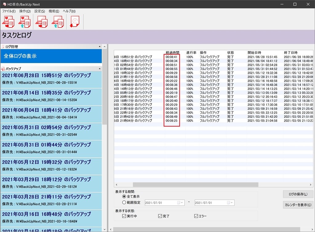 格安saleスタート Professional Hd革命 3台用 Backup 通常版 アーク情報システム Ver