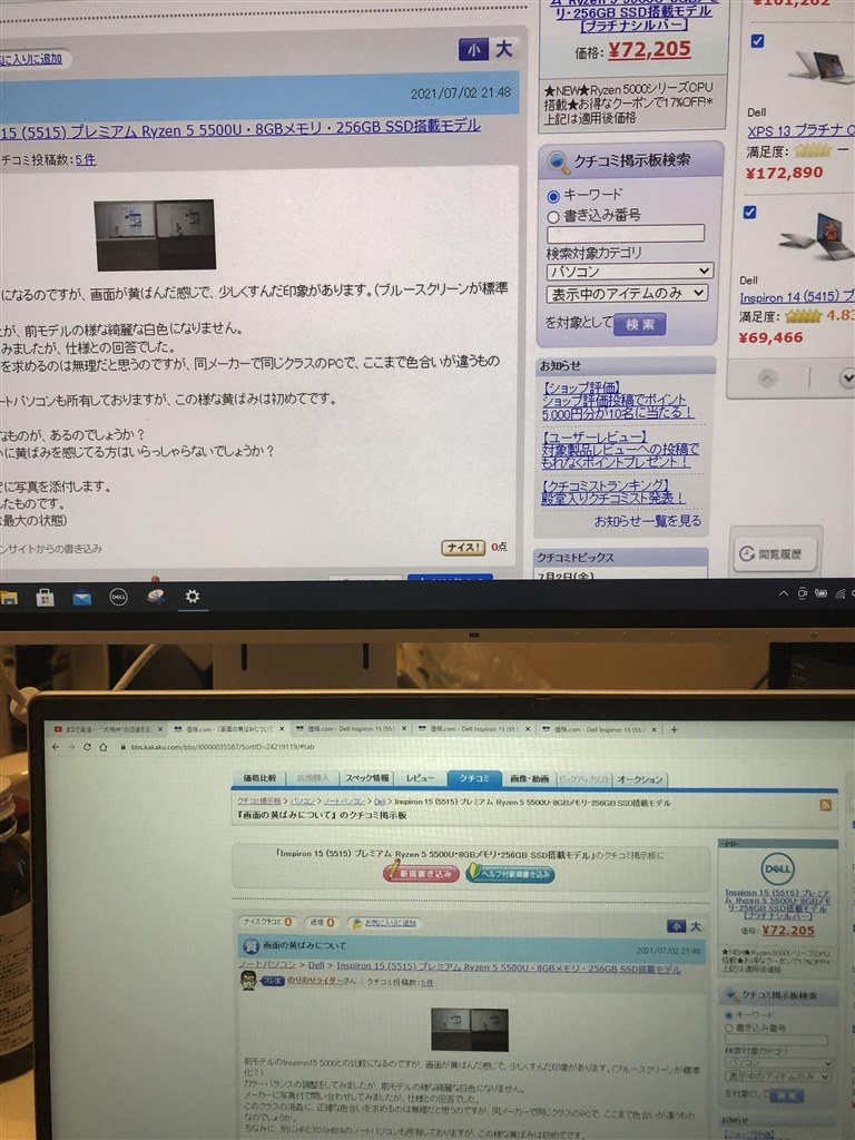 画面の黄ばみについて』 Dell Inspiron 15 AMD プレミアム Ryzen 5