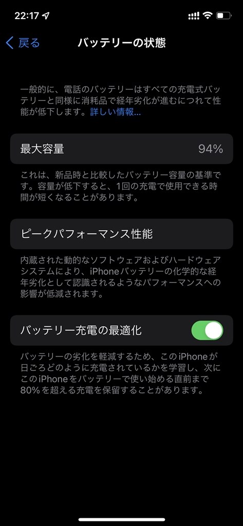 IPhone X 256GB 最大容量94%