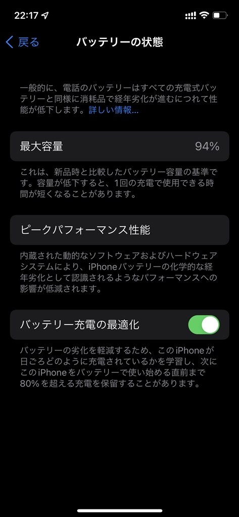 最大容量が既に94%ですが？』 Apple iPhone 12 Pro 256GB SoftBank の