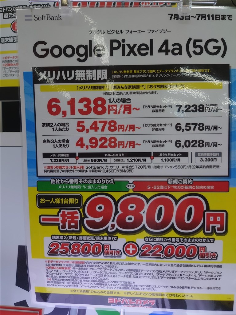 31,800円』 Google Google Pixel 4a (5G) SoftBank のクチコミ掲示板 