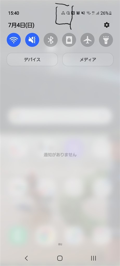 アイコンの意味がわかりません サムスン Galaxy S21 5g Scg09 Au のクチコミ掲示板 価格 Com