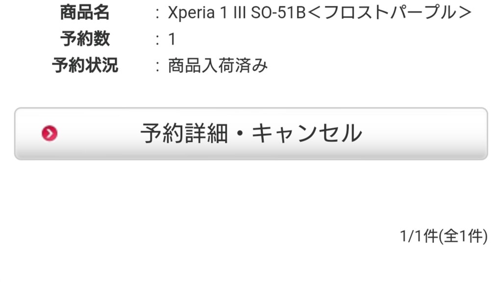 入荷済 Sony Xperia 1 Iii So 51b Docomo のクチコミ掲示板 価格 Com
