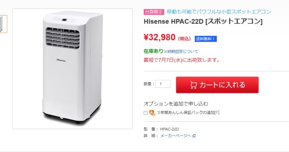 ハイセンス HPAC-22D 価格比較 - 価格.com