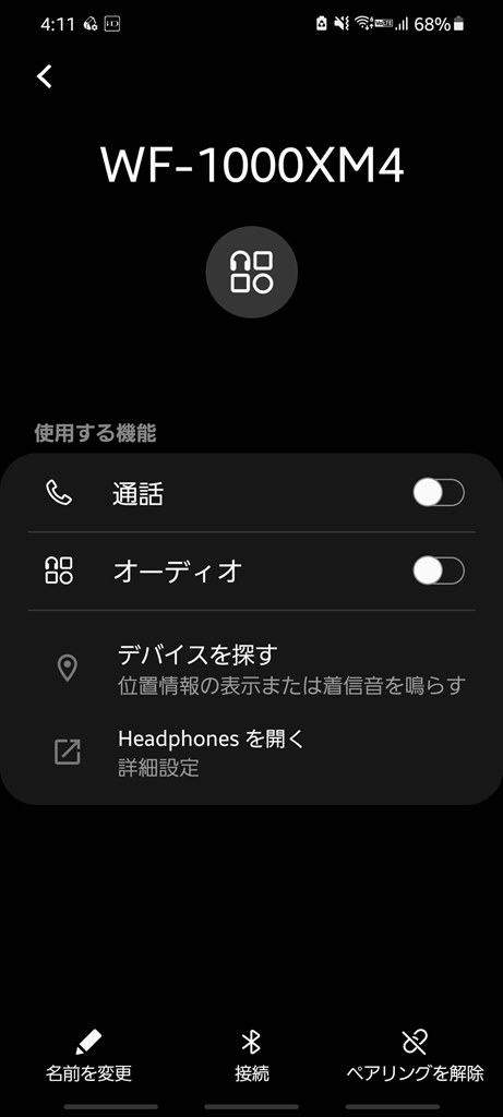 LDACのコーデックに変更ができない』 SONY WF-1000XM4 のクチコミ