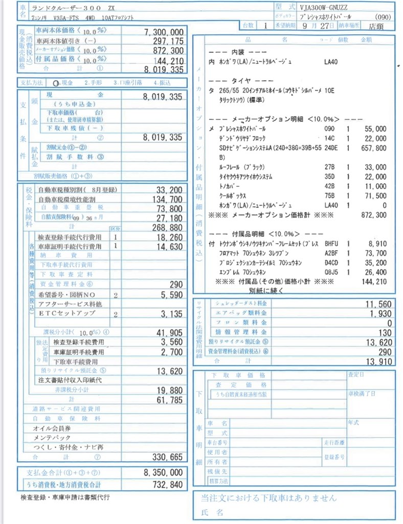 注文書など』 トヨタ ランドクルーザー 2007年モデル のクチコミ