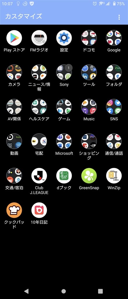 アプリ画面のフォルダが作れない Sony Xperia 1 Iii Sog03 Au のクチコミ掲示板 価格 Com