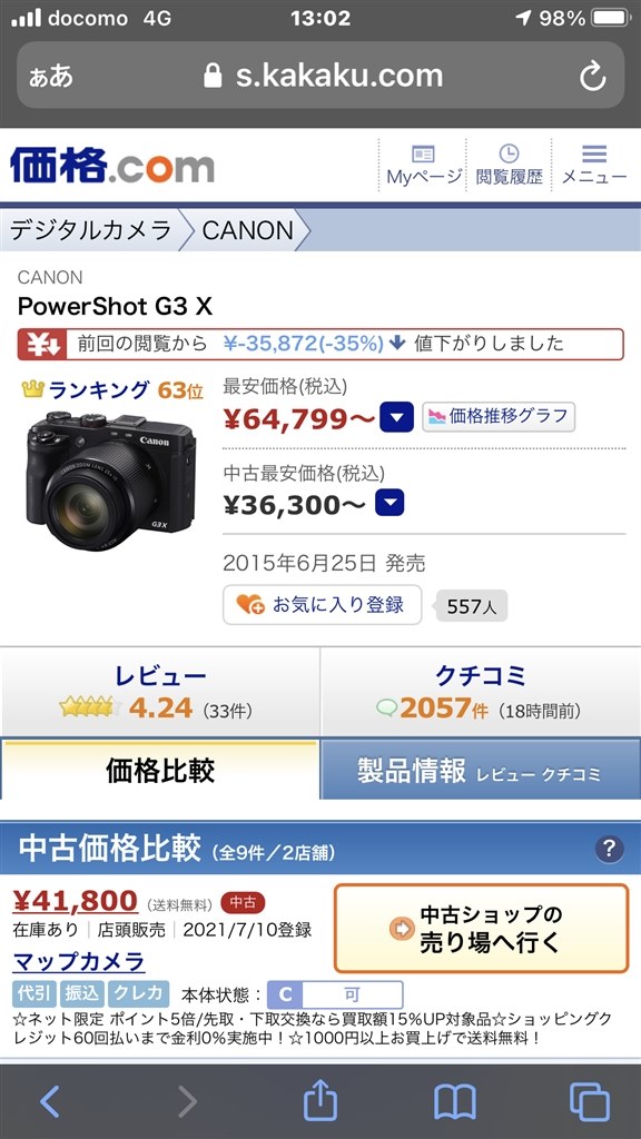 Canon - PowerShot G3 X  新品同様！価格再調整 Canon PowerShot G3 X: What you need to know: Digital