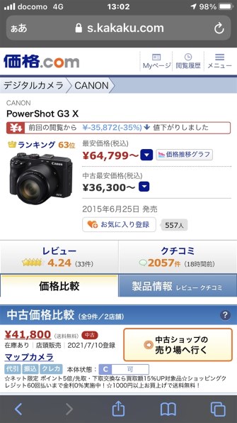 CANON PowerShot G3 X EVF KIT 価格比較 - 価格.com