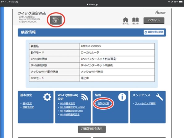 ファームウェアの更新方法 Nec Aterm Wg2600hp4 Pa Wg2600hp4 のクチコミ掲示板 価格 Com