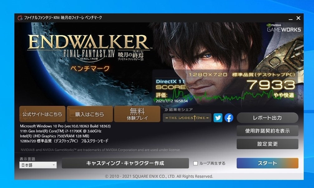 FF14ベンチ最新作暁のフィナーレiGPUVSdGPU』 インテル Core i7 11700K 