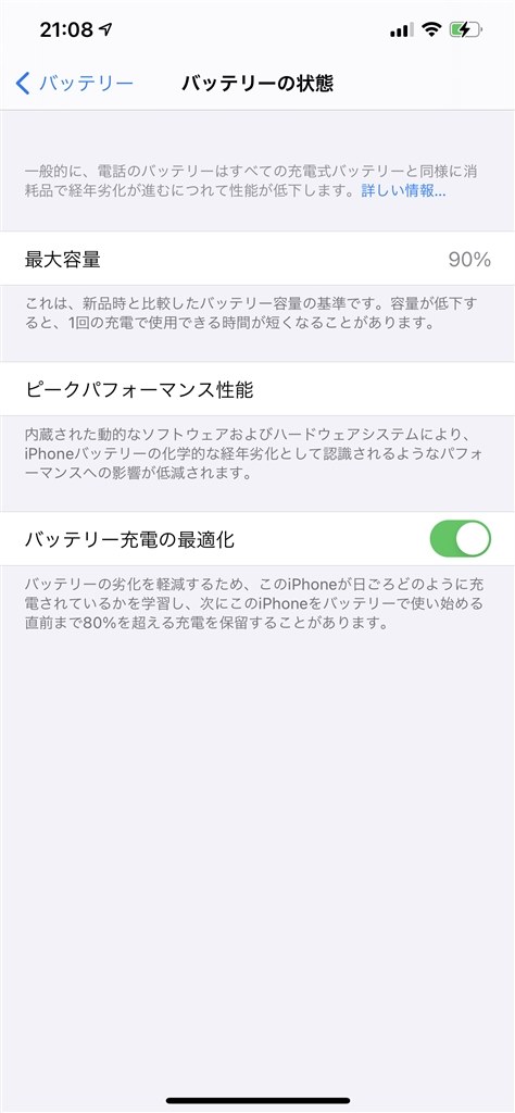 最大容量が既に94%ですが？』 Apple iPhone 12 Pro 256GB SoftBank の ...