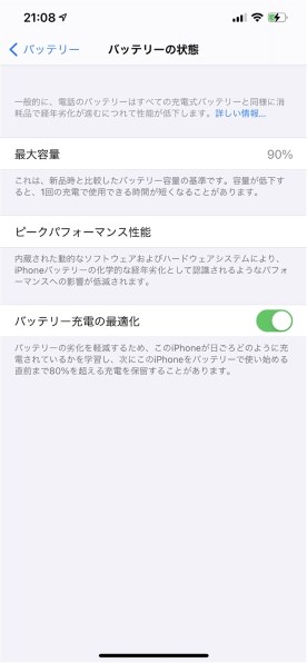 iPhone X　256gb バッテリー最大容量94% iPhone X 256gb バッテリー最大容量94% 最大容量が94％あるのに「劣化