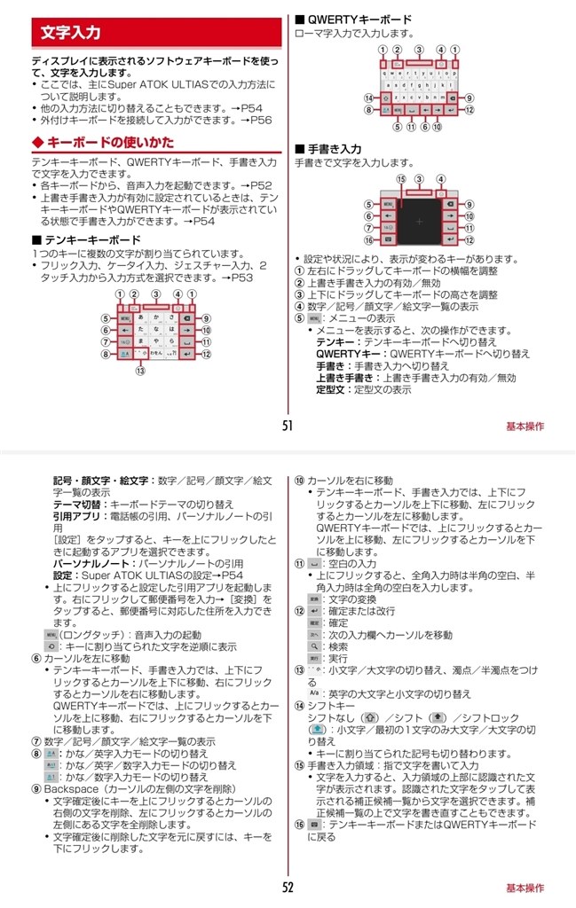 手書き入力は使えますか？』 FCNT arrows Be4 Plus F-41B docomo の