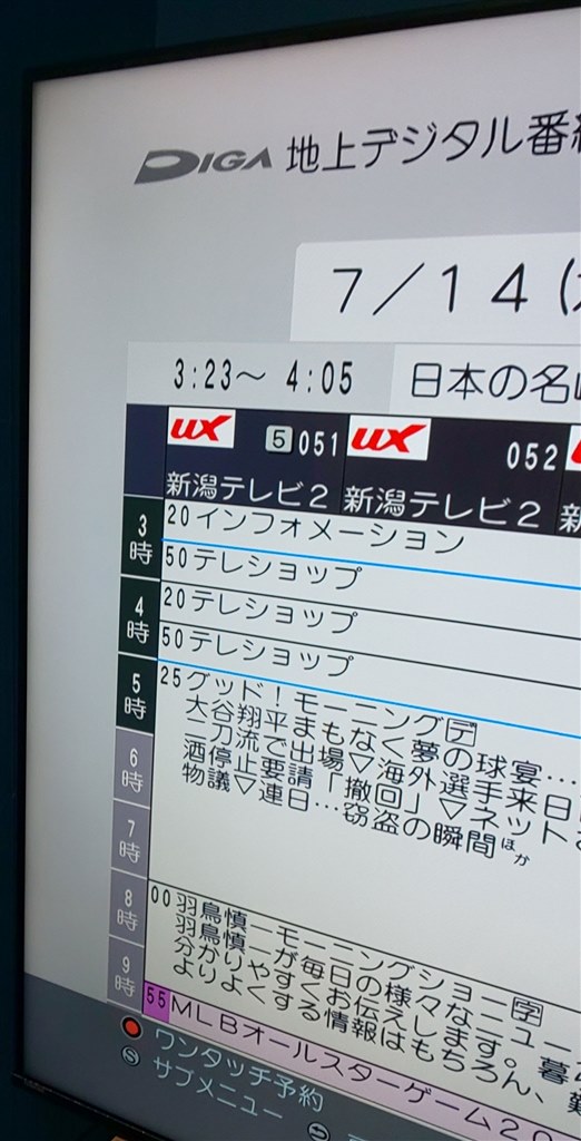 液晶の上下4隅や両サイドの暗さと右上の白い線など』 東芝 液晶の上下4隅や両サイドの暗さと右上の白い線など』 東芝