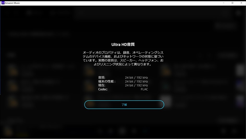 ハイレゾ(24bit/96khz)でAmazon music HDを聴くためには』 SONY WF
