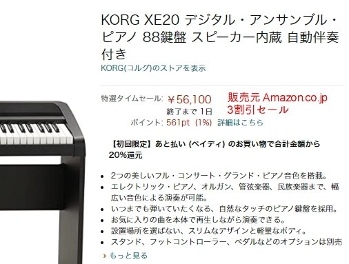 KORG DIGITAL ENSEMBLE PIANO XE20 価格比較 - 価格.com