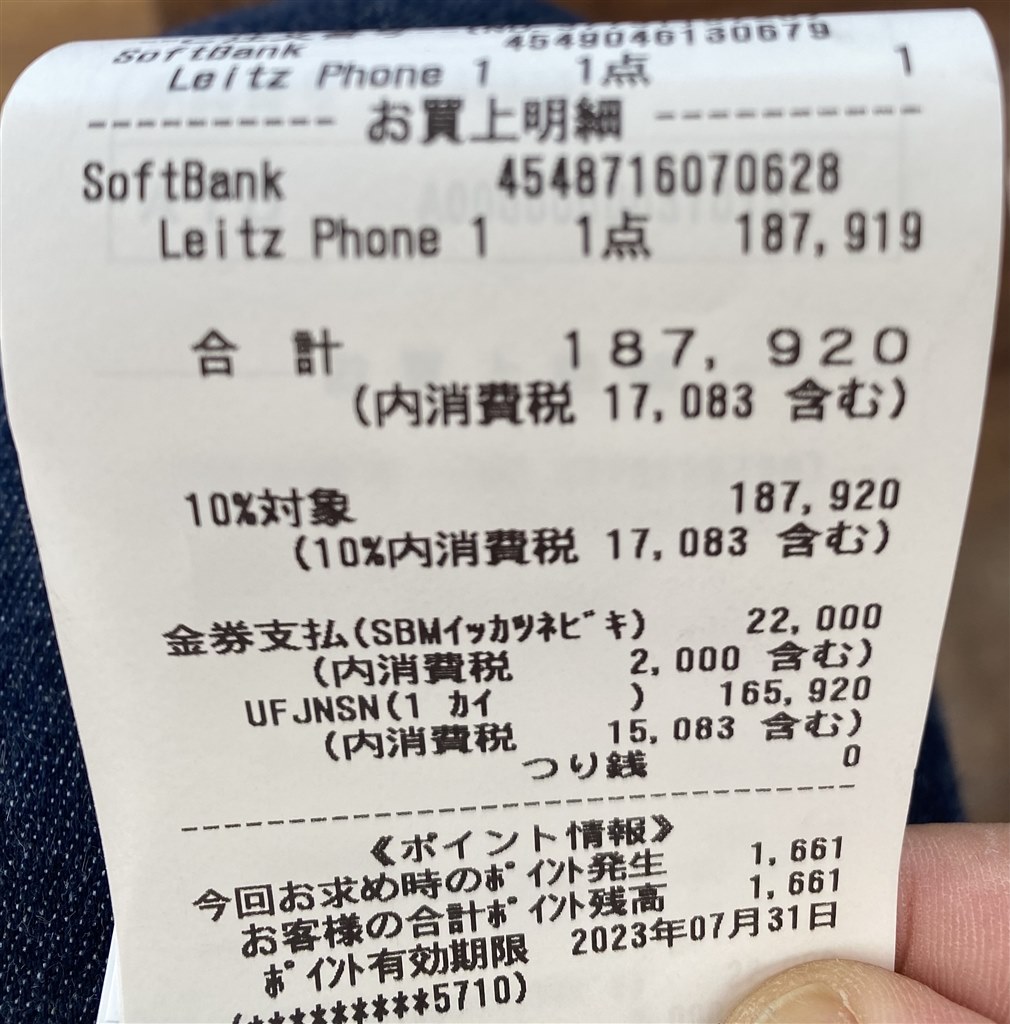 ヨドバシカメラで ライカ Leitz Phone 1 Softbank のクチコミ掲示板 価格 Com