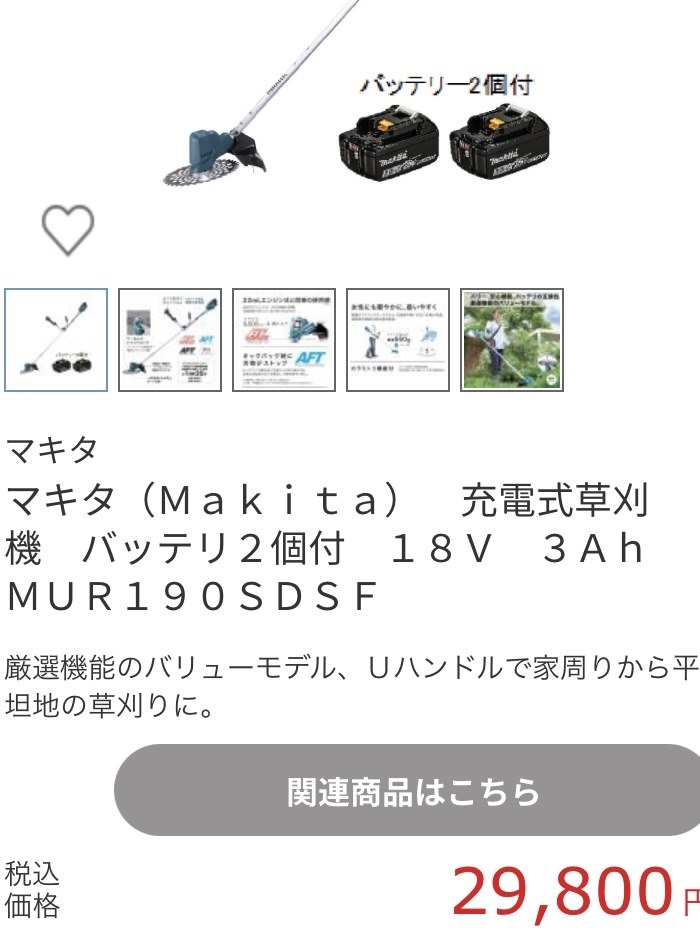 コメリ』 マキタ MUR190SDSF のクチコミ掲示板 - 価格.com