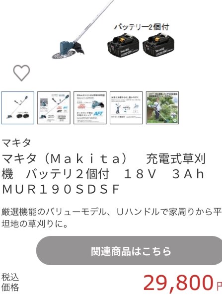 マキタ MUR190SDSF 価格比較 - 価格.com
