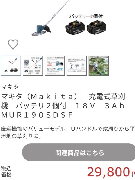 販促大王●マキタ　刈払機　MUR190SDSF その他