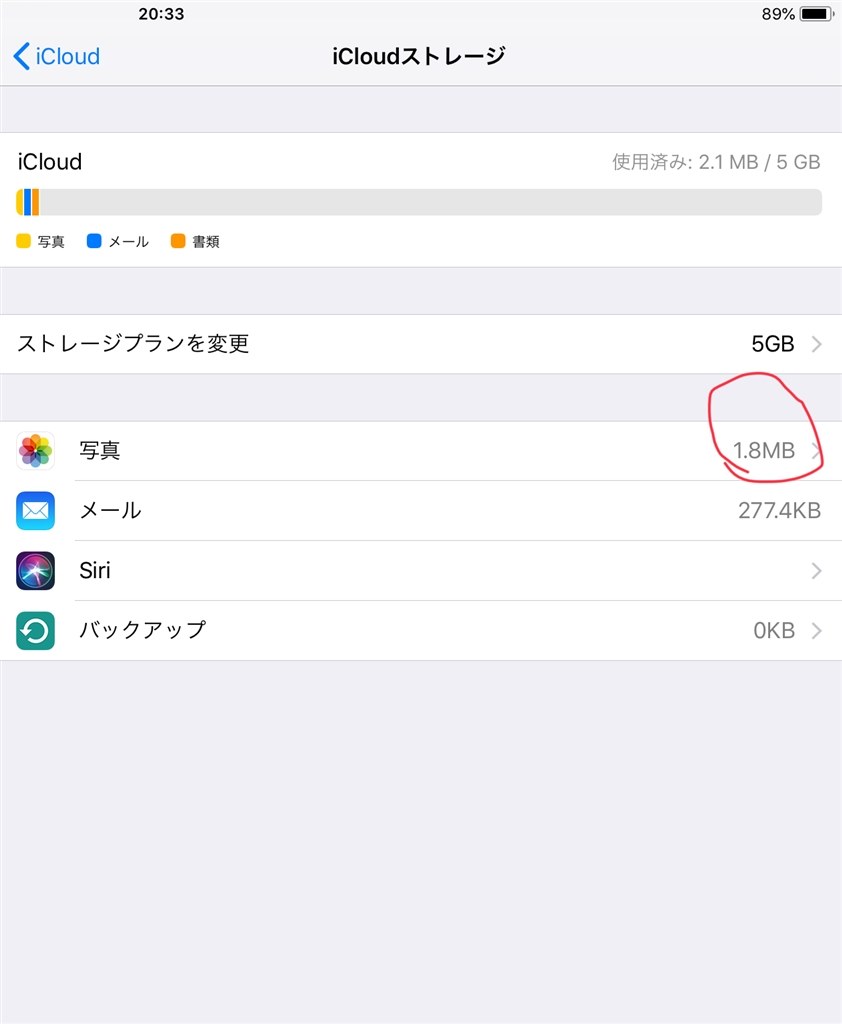 icloudのストレージ容量が変？です』 Apple iPhone 11 64GB docomo の