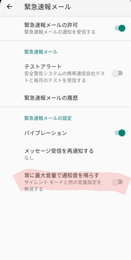 緊急速報メールを最大音量以外にする設定 Xiaomi Mi 11 Lite 5g Simフリー のクチコミ掲示板 価格 Com