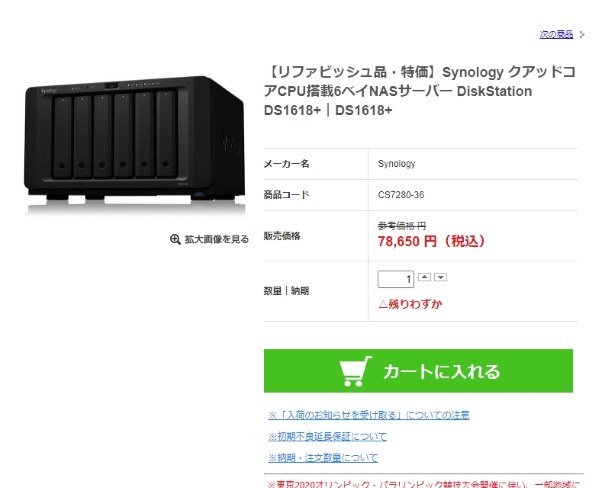 Synology DiskStation DS1618+ 価格比較 - 価格.com