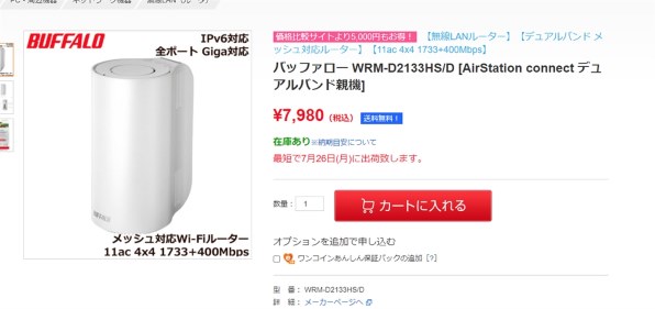 バッファロー AirStation connect WRM-D2133HS [パールホワイト ...