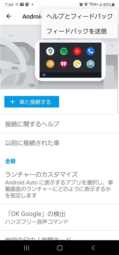 Android Autoが起動しません サムスン Galaxy S21 5g Sc 51b Docomo のクチコミ掲示板 価格 Com