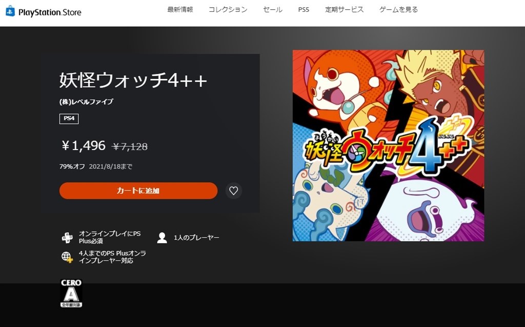 妖怪ウォッチ4++ PS4ダウンロード版 1,496円』 レベルファイブ 妖怪