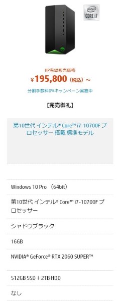 新品 HP 超高速最新ゲーミング i7-10700 16GB 256GB+1TB