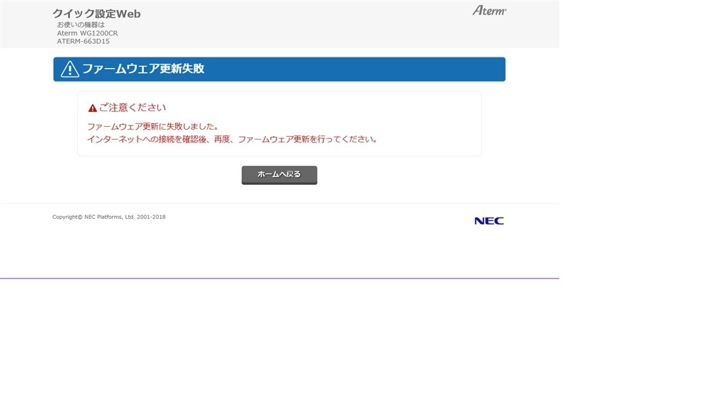 Wg1200crのファームウェア更新ができない Nec Aterm Wg1200cr Pa Wg1200cr のクチコミ掲示板 価格 Com