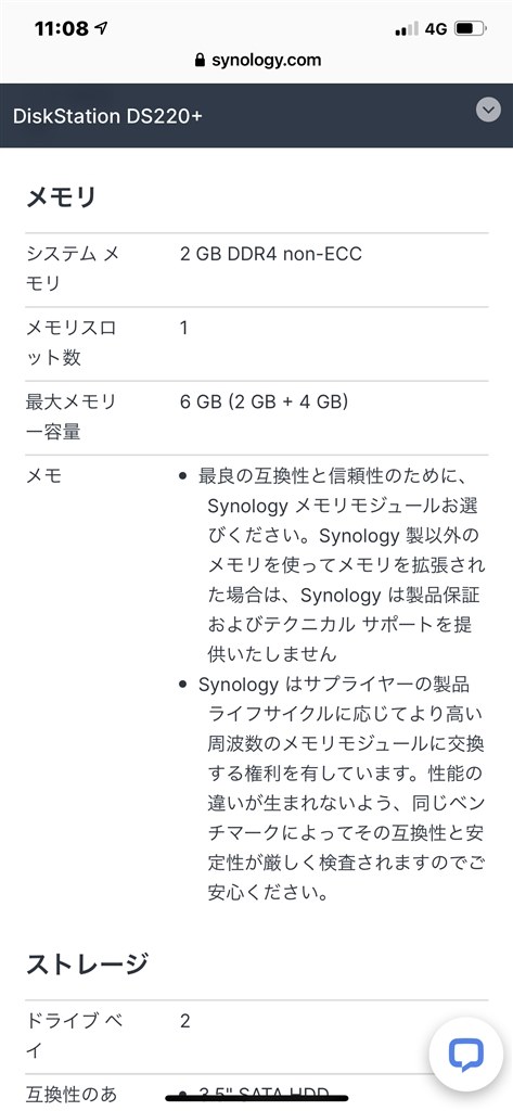 推奨メモリを使わずに他社メモリを増設したひとー』 Synology DiskStation DS220+ のクチコミ掲示板 - 価格.com