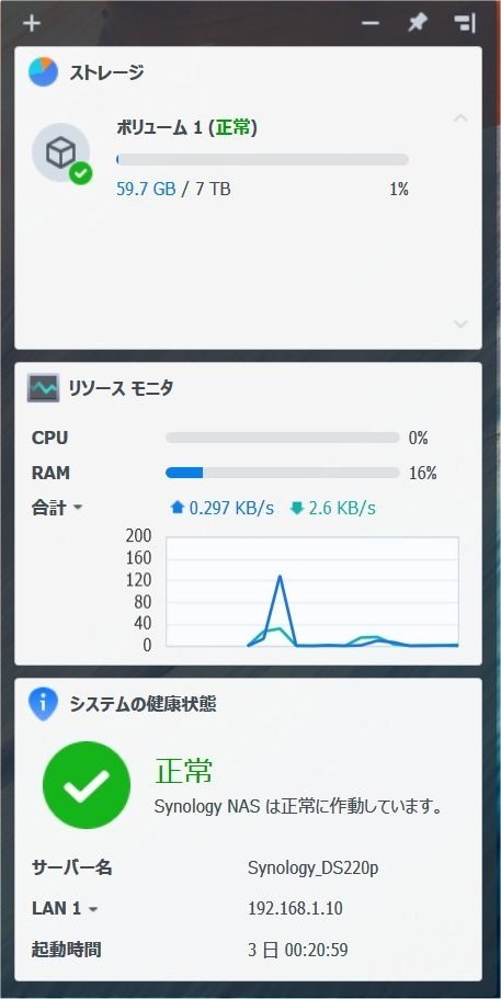 推奨メモリを使わずに他社メモリを増設したひとー』 Synology