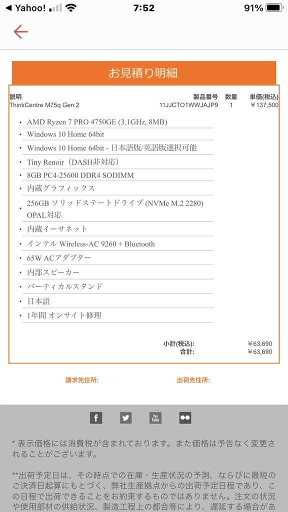 Rebates リーベイツ 経由で購入するとポイント Lenovo Thinkcentre M75q Tiny Gen2 価格 Com限定 Amd Ryzen 7 Pro 16gbメモリー 256gb Ssd搭載 プレミアム 11jjcto1ww のクチコミ掲示板 価格 Com Rebates リーベイツ 経由で購入するとポイント Lenovo Thinkcentre M75q Tiny Gen2 価格 Com限定 Amd Ryzen 7 Pro 16gbメモリー 256gb Ssd搭載 プレミアム 11jjcto1ww のクチコミ掲示板 価格 Com