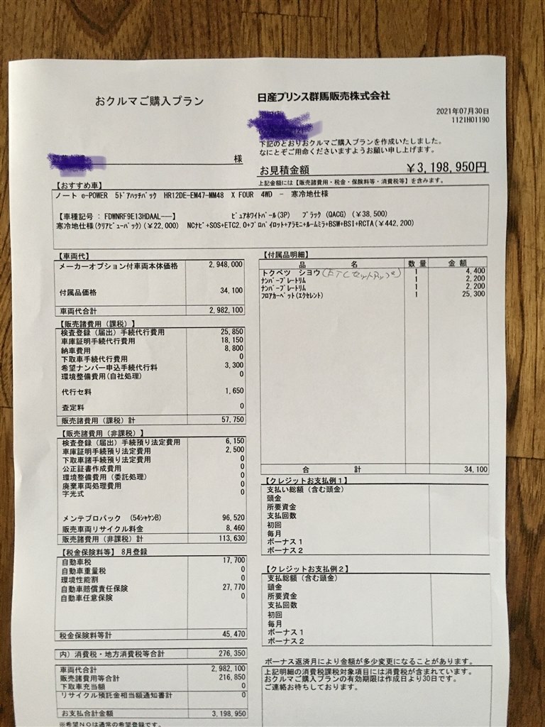 新型アクアでノート危うし 日産 ノート E Power 年モデル のクチコミ掲示板 価格 Com