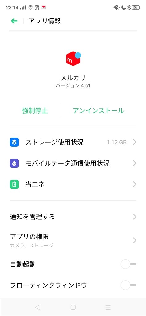 楽天linkの自動起動をオフにしたいが項目が出ない Oppo Oppo Reno A 128gb 楽天モバイル のクチコミ掲示板 価格 Com