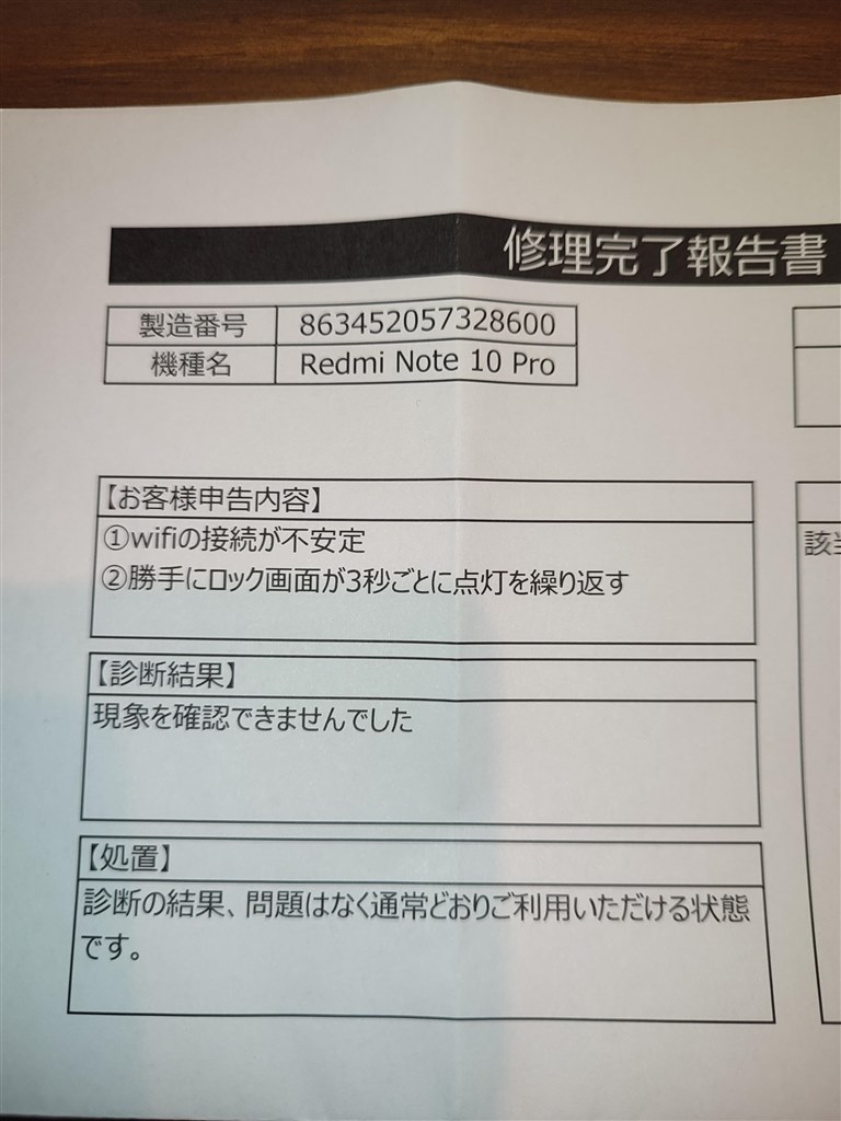 初期不良に対する対応』 Xiaomi Redmi Note 10 Pro SIMフリー の