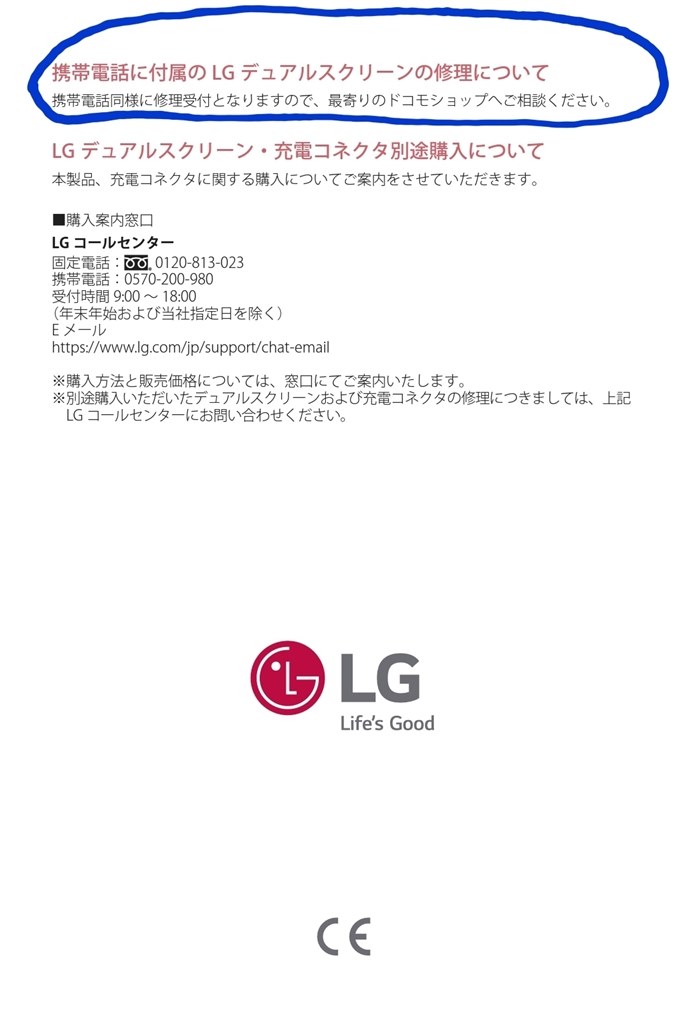 スクリーンヒンジ破損』 LGエレクトロニクス LG V60 ThinQ 5G L-51A