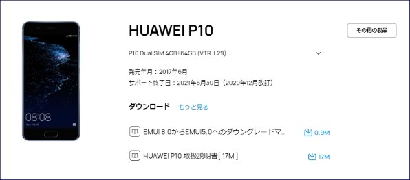 HUAWEI HUAWEI P10 SIMフリー 価格比較 - 価格.com